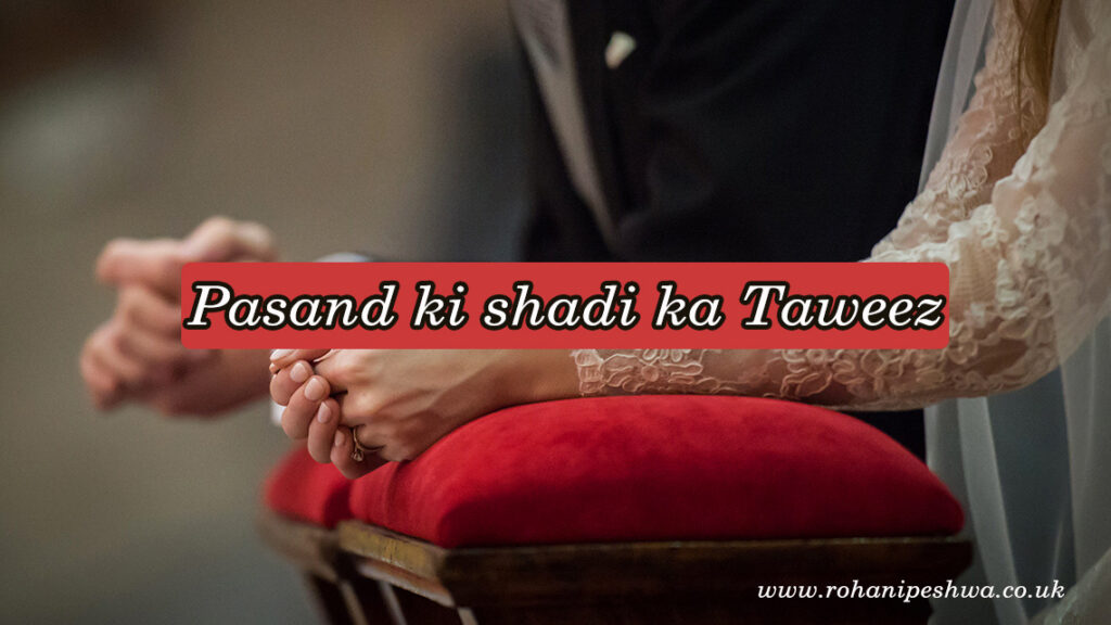 pasand ki shadi ka taweez