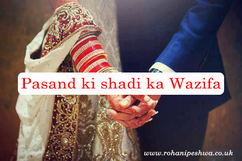 pasand ki shadi ka wazifa