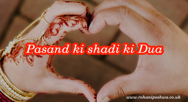 pasand ki shadi ki dua